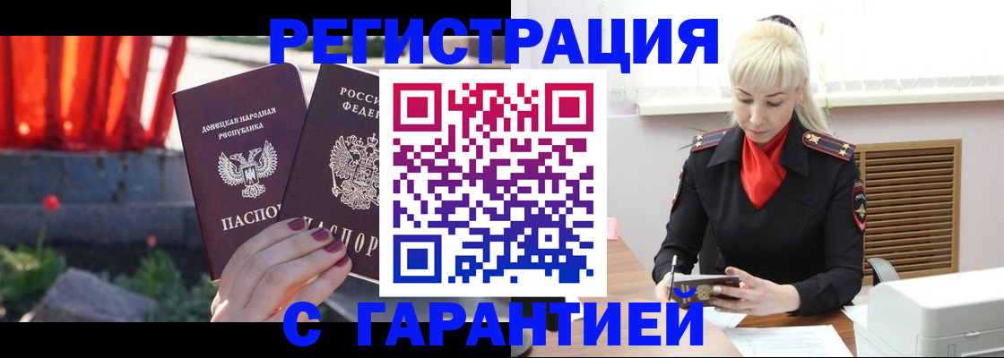 временная регистрация надежно в Барнауле