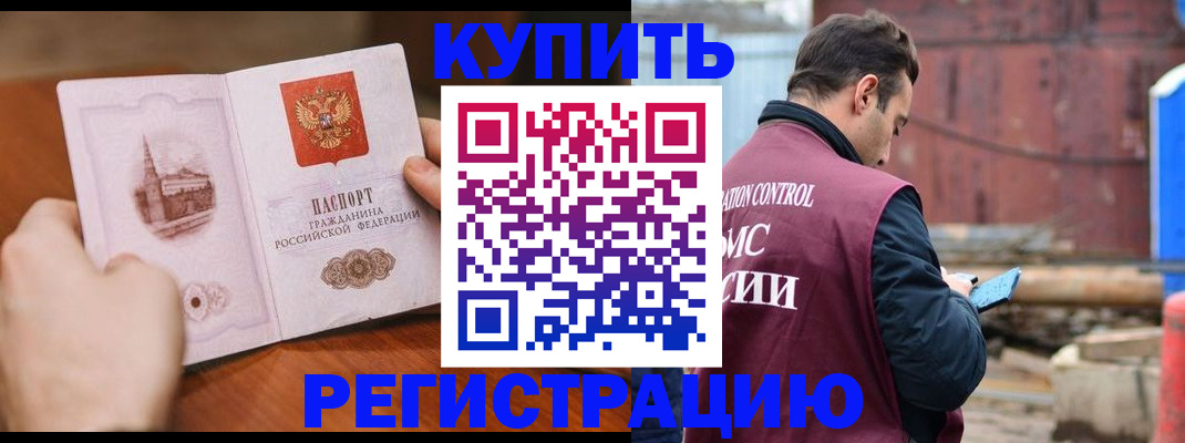 временная регистрация надежно в Барнауле
